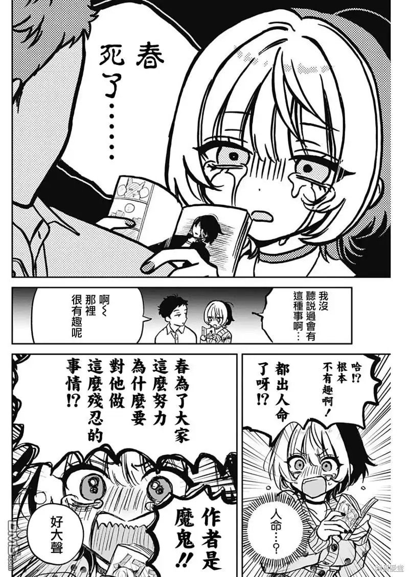 《望爱前辈是朋友》第2话 第14页