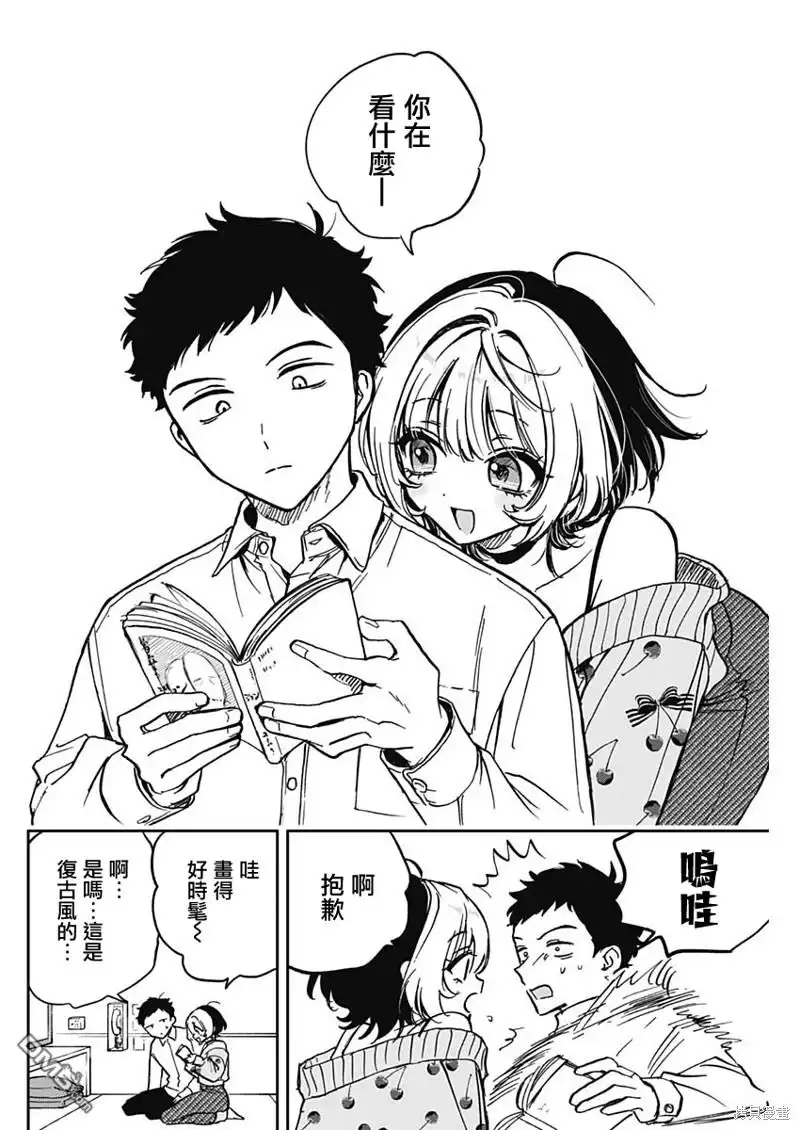 《望爱前辈是朋友》第2话 第10页