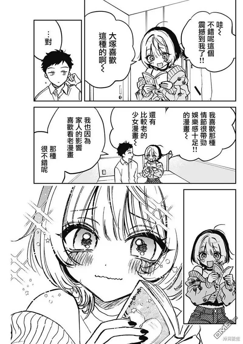 《望爱前辈是朋友》第2话 第11页