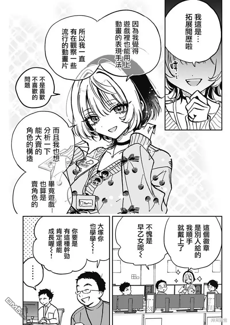 《望爱前辈是朋友》第2话 第5页