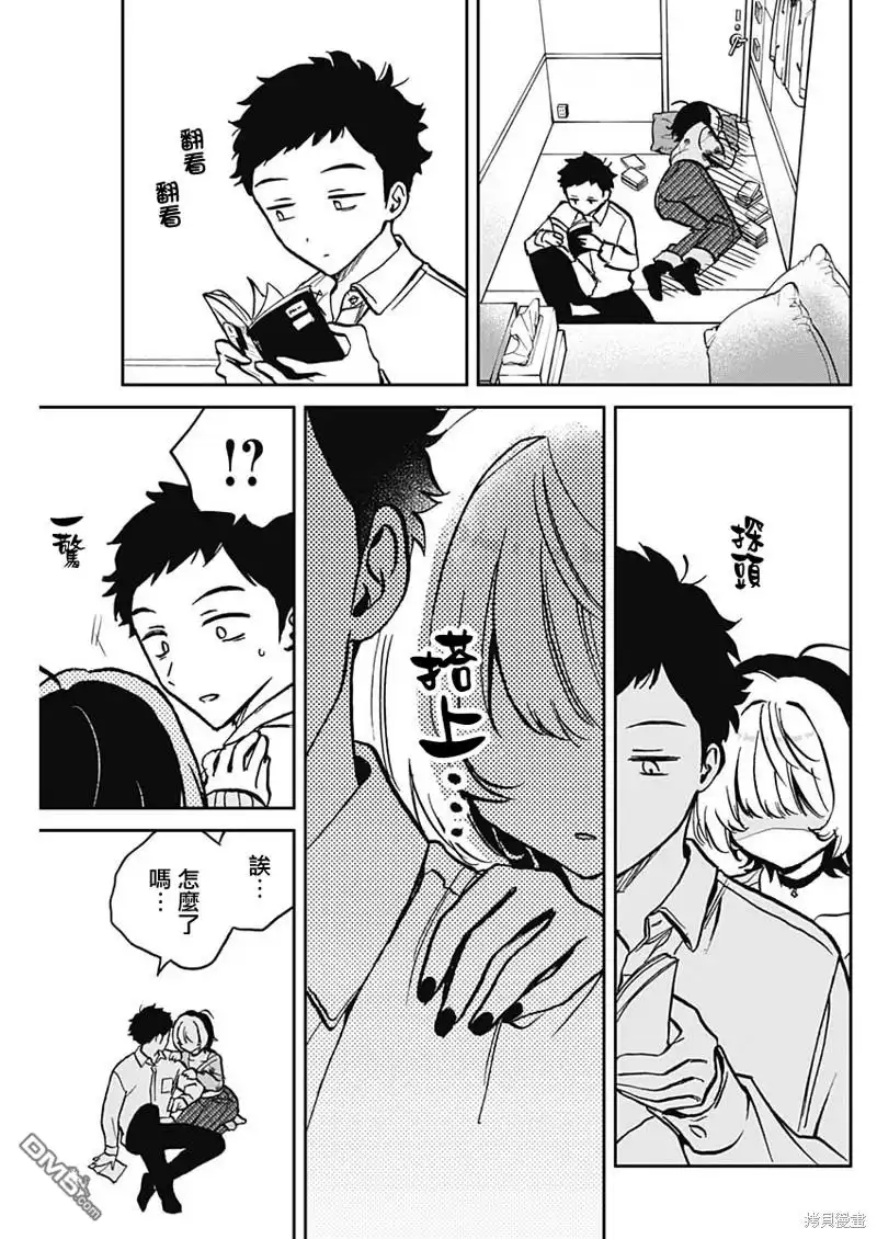 《望爱前辈是朋友》第2话 第13页