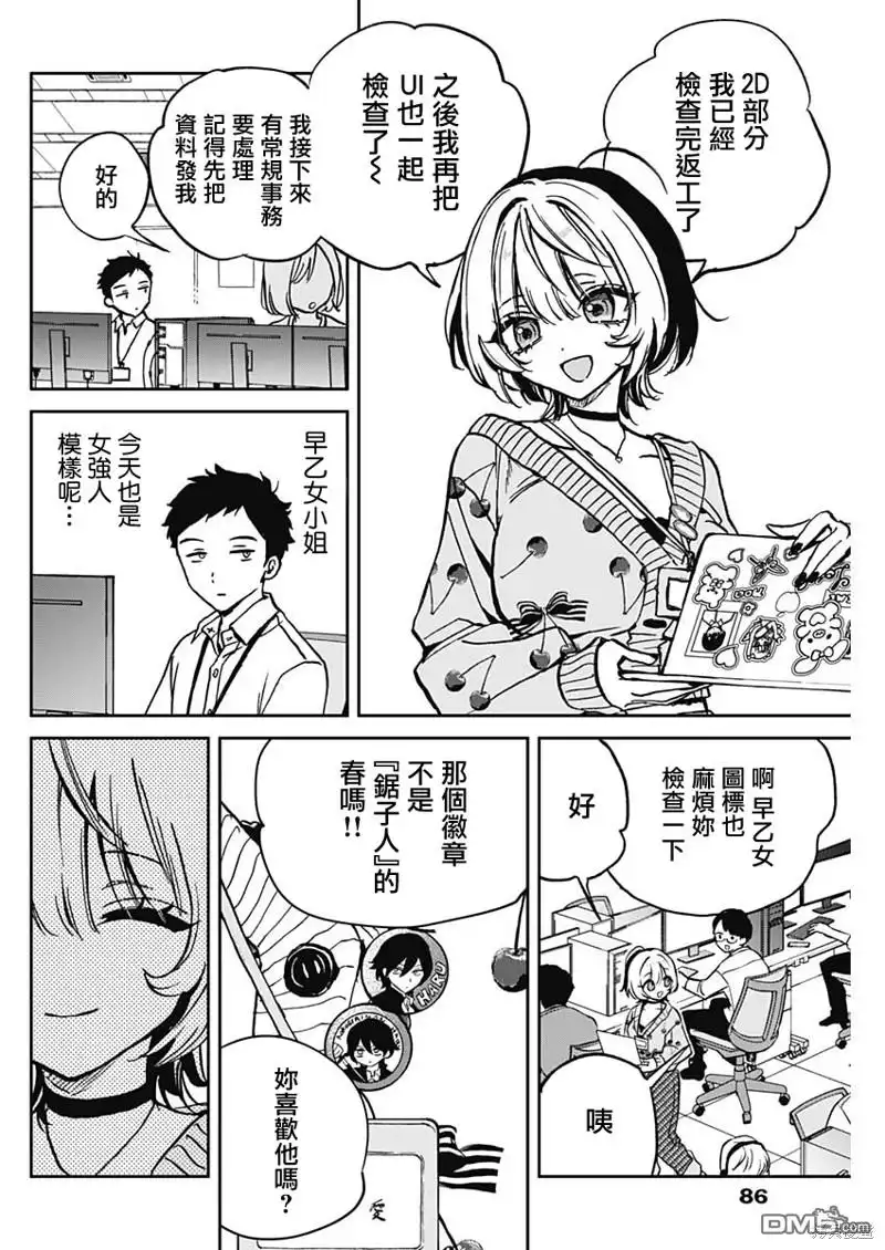 《望爱前辈是朋友》第2话 第4页