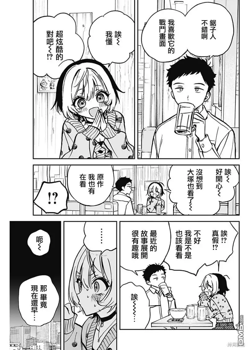《望爱前辈是朋友》第2话 第7页