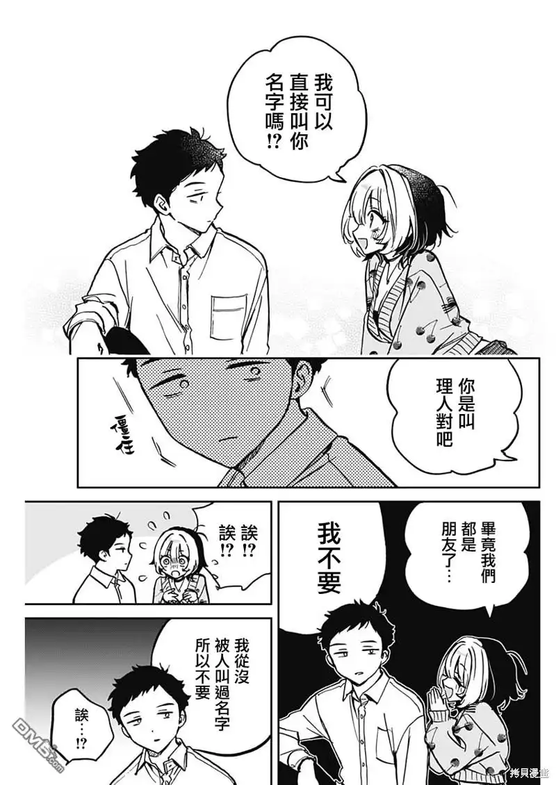 《望爱前辈是朋友》第2话 第17页