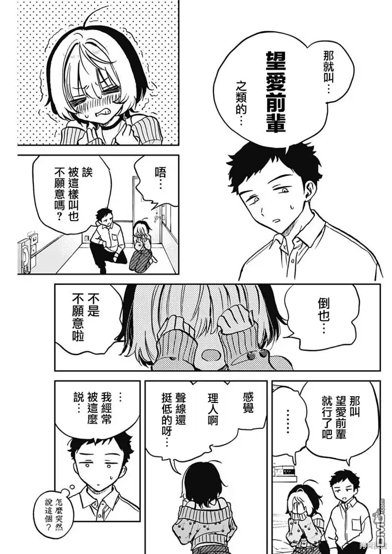 《望爱前辈是朋友》第2话 第25页