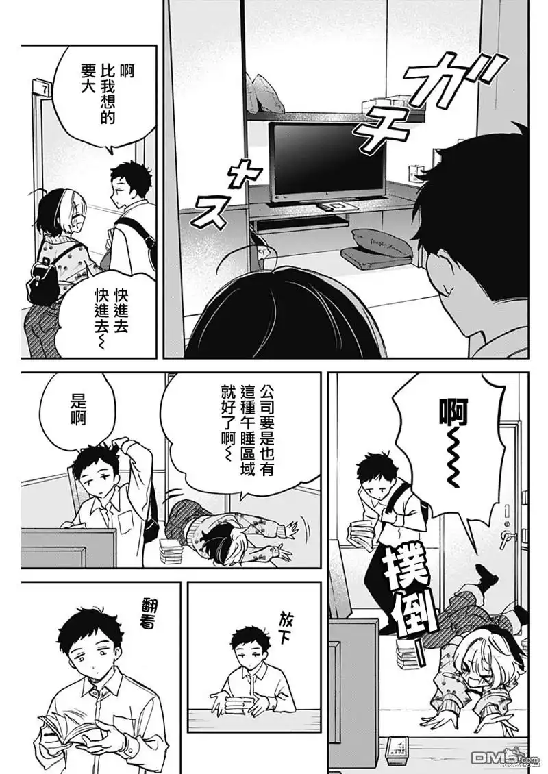 《望爱前辈是朋友》第2话 第9页