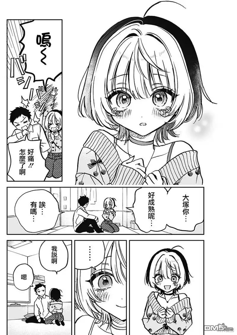 《望爱前辈是朋友》第2话 第16页