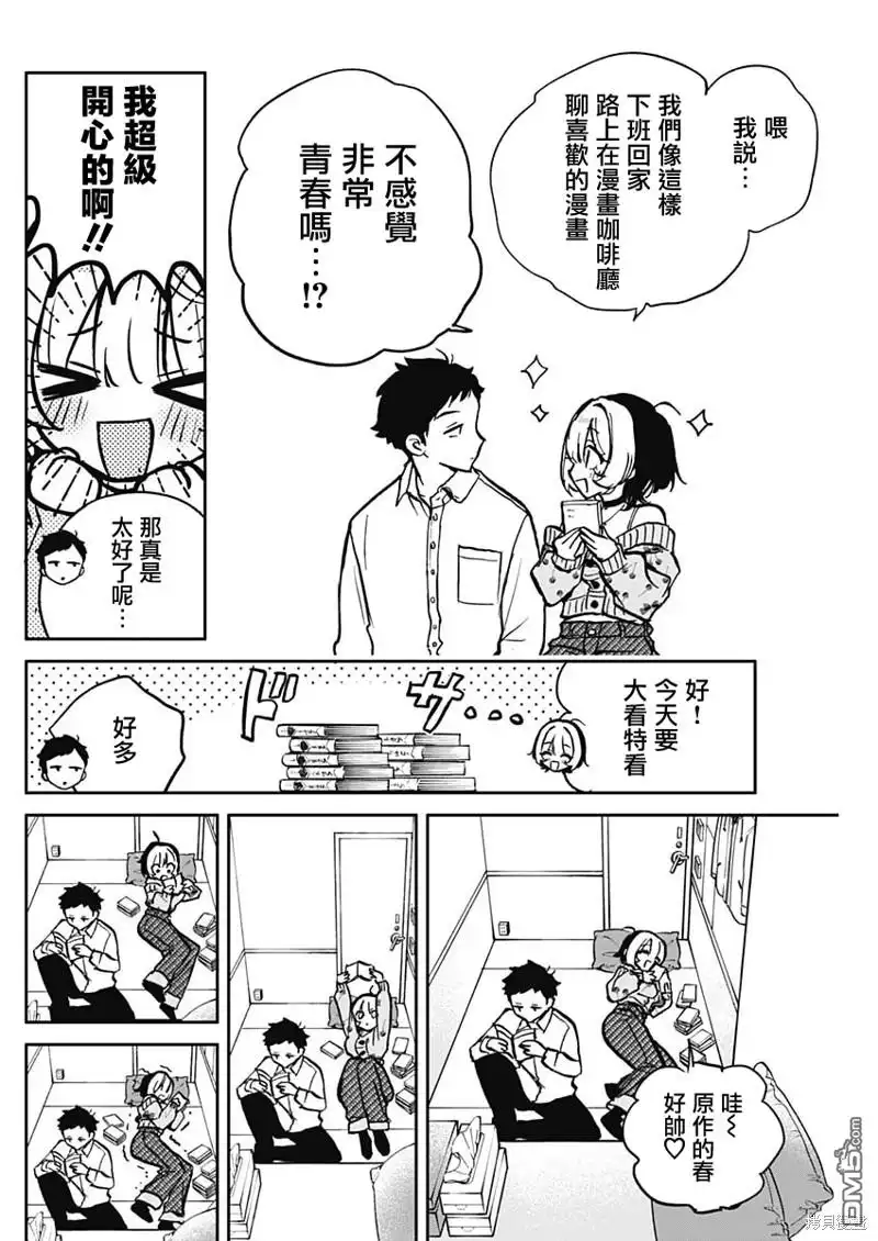 《望爱前辈是朋友》第2话 第12页