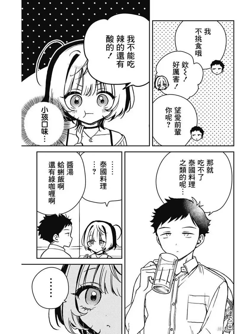 《望爱前辈是朋友》第20话 第9页