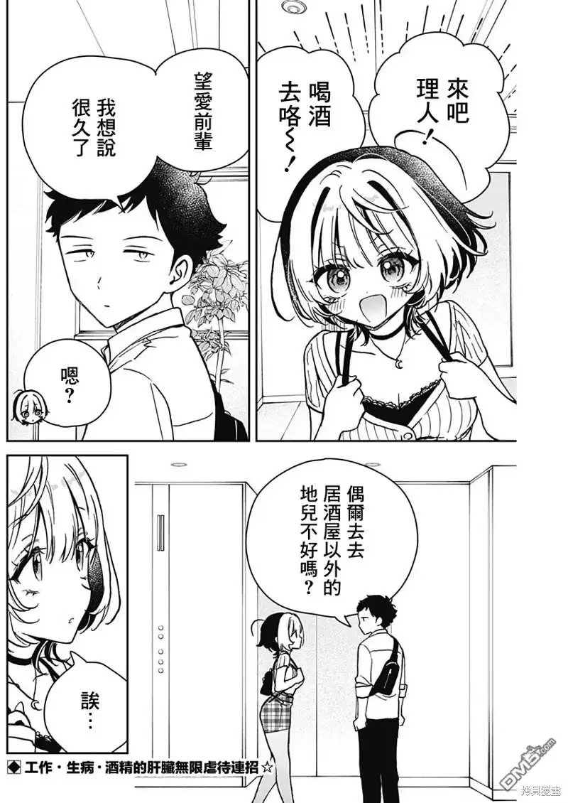 《望爱前辈是朋友》第20话 第2页