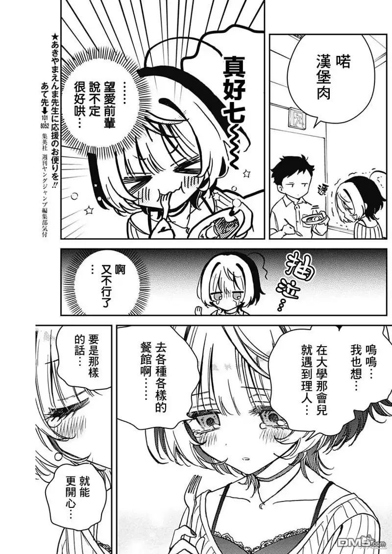 《望爱前辈是朋友》第20话 第13页