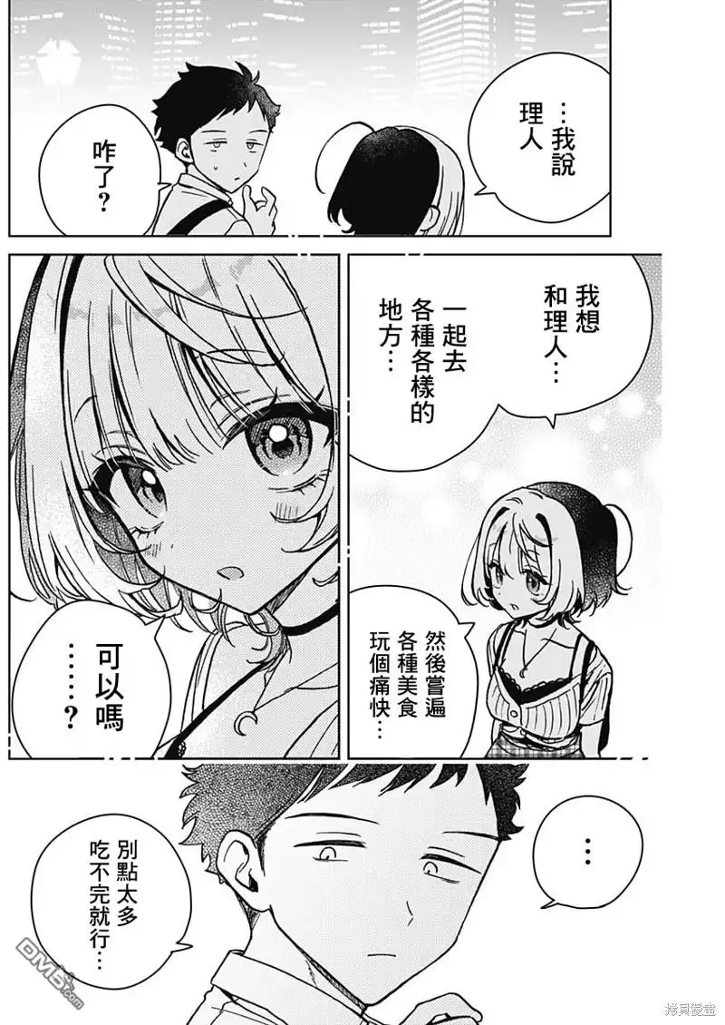 《望爱前辈是朋友》第20话 第16页