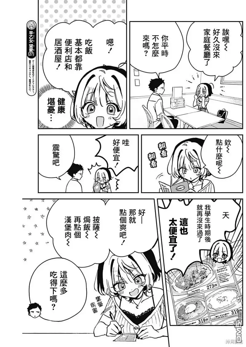 《望爱前辈是朋友》第20话 第5页