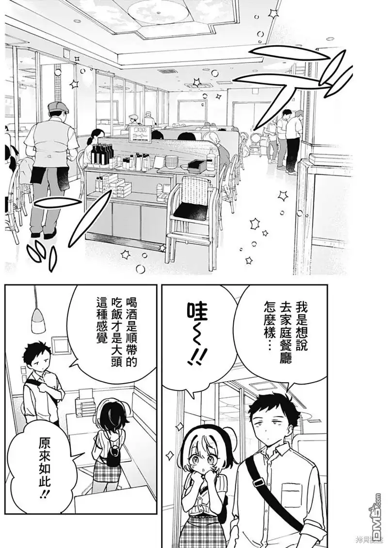 《望爱前辈是朋友》第20话 第4页