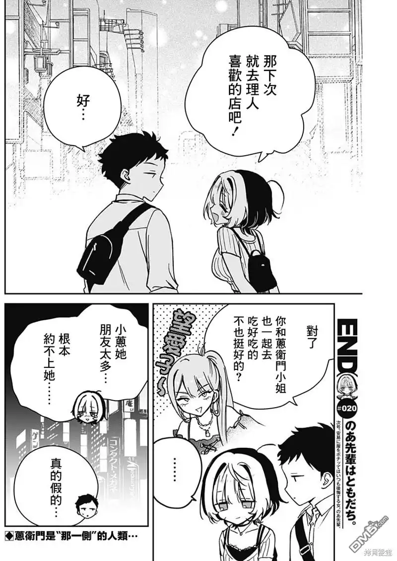 《望爱前辈是朋友》第20话 第18页