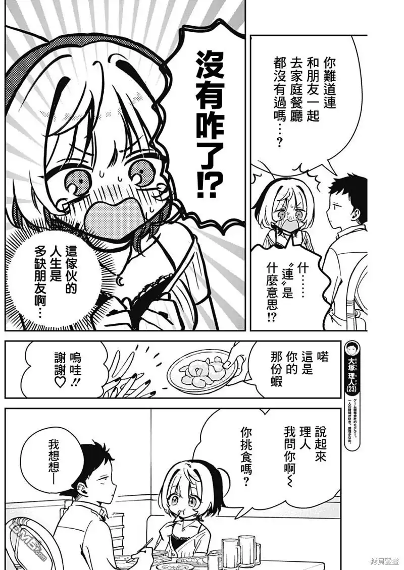《望爱前辈是朋友》第20话 第8页