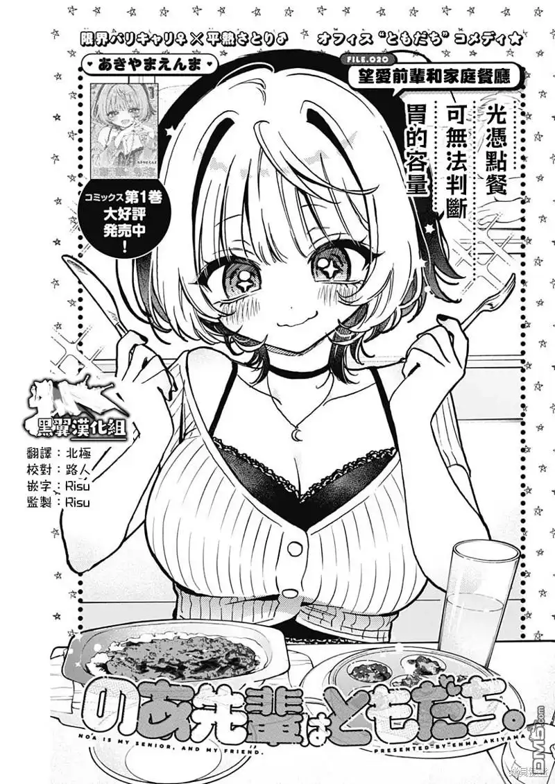 《望爱前辈是朋友》第20话 第1页