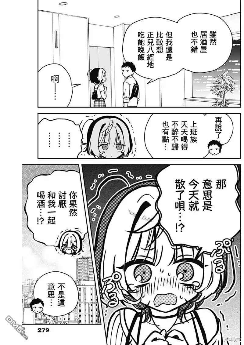 《望爱前辈是朋友》第20话 第3页