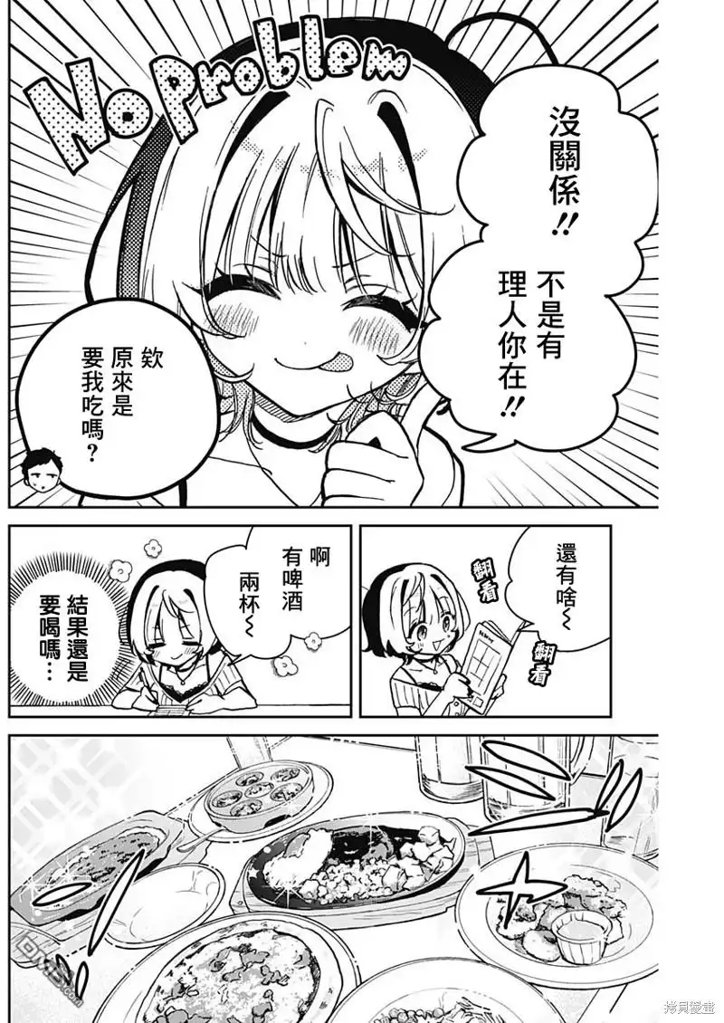 《望爱前辈是朋友》第20话 第6页