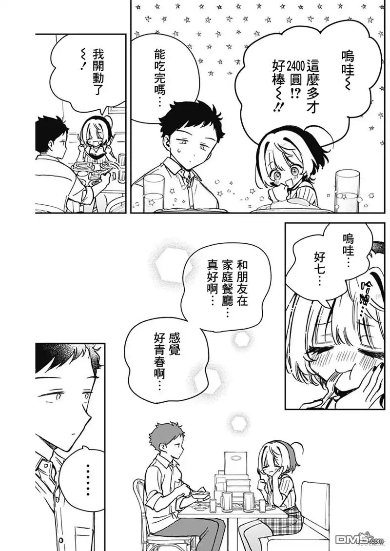 《望爱前辈是朋友》第20话 第7页