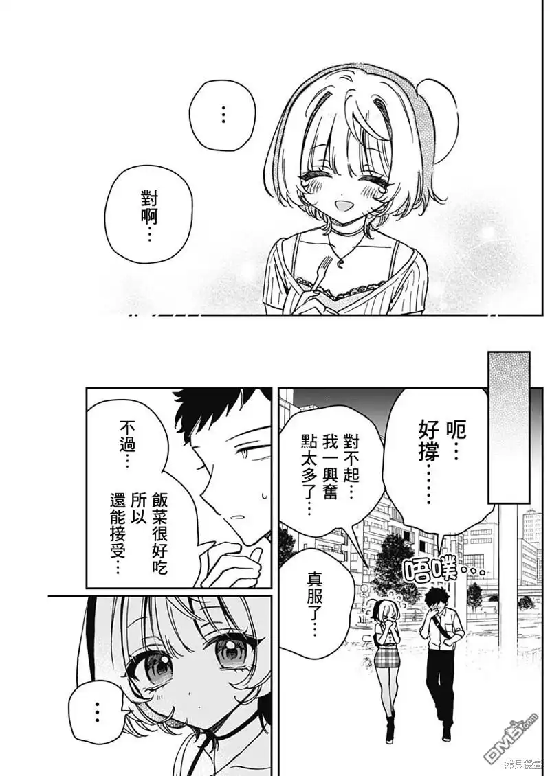 《望爱前辈是朋友》第20话 第15页