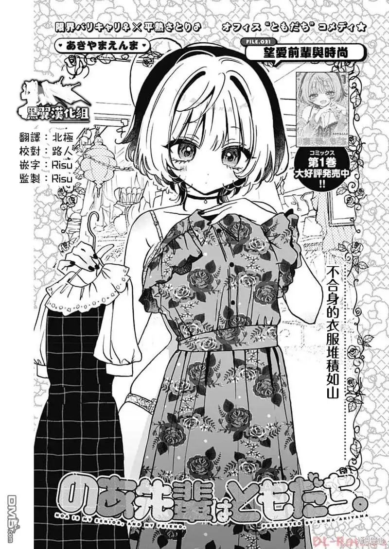 《望爱前辈是朋友》第21话 第1页