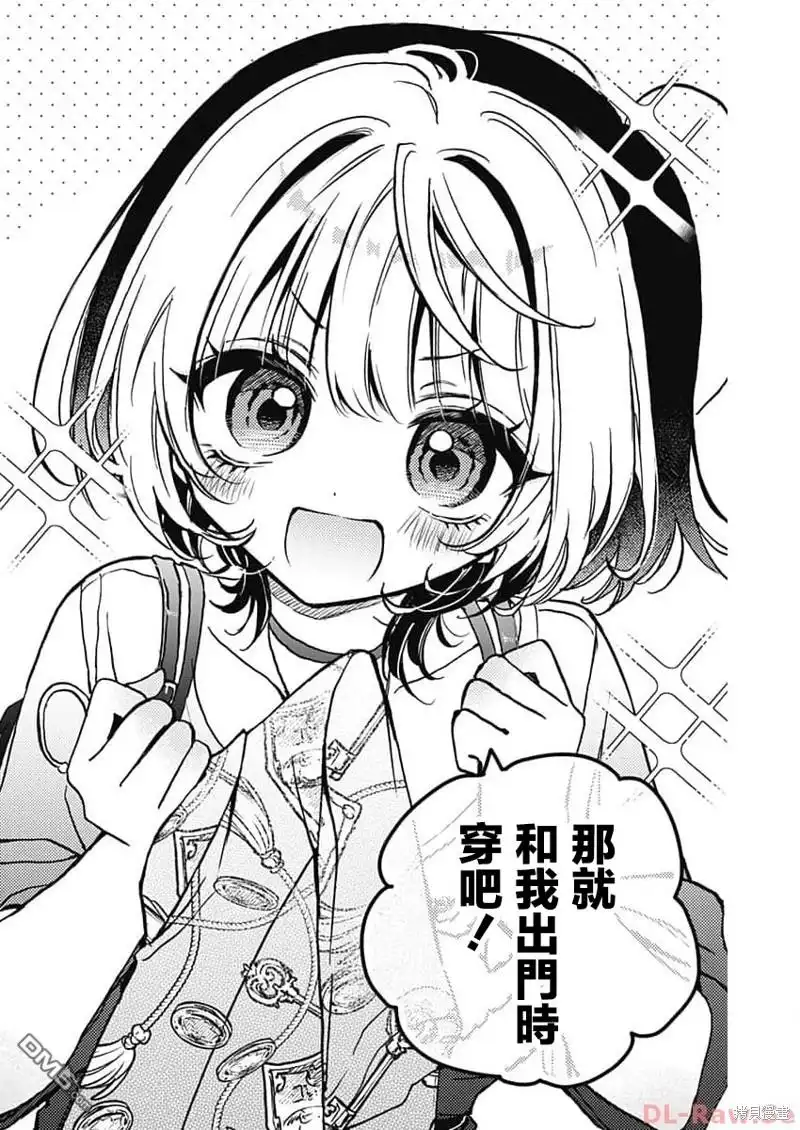 《望爱前辈是朋友》第21话 第16页