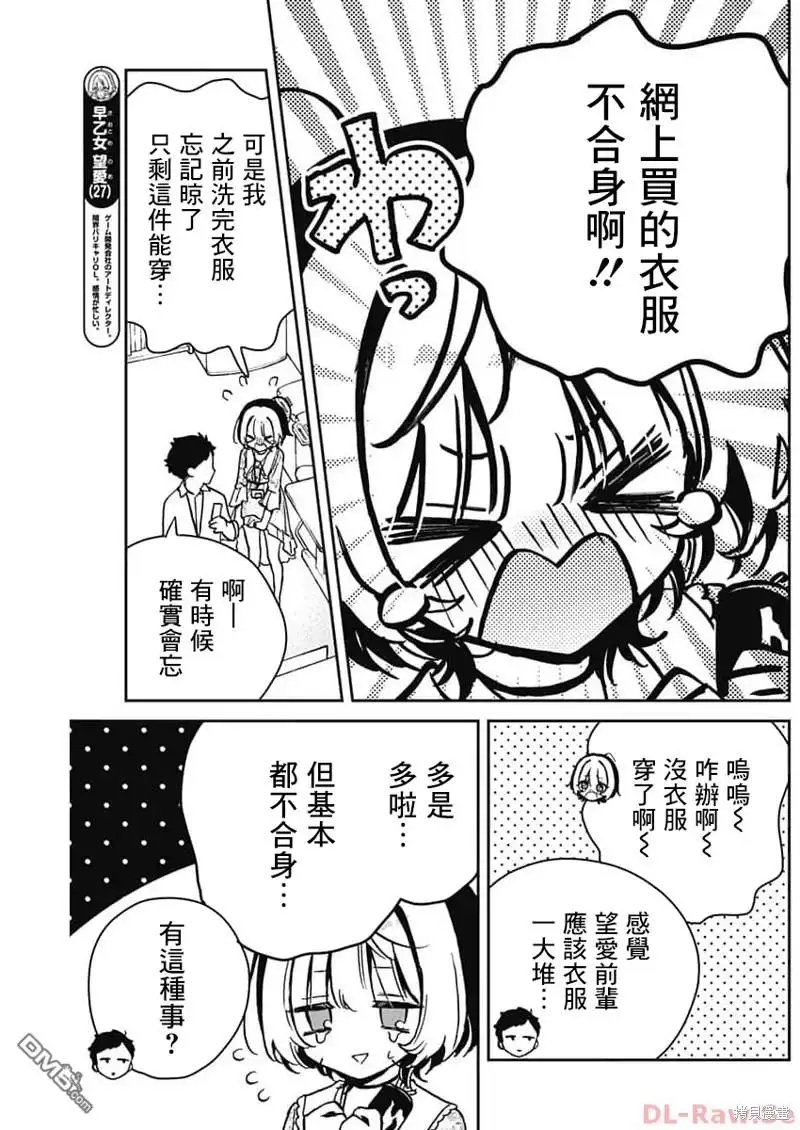 《望爱前辈是朋友》第21话 第3页