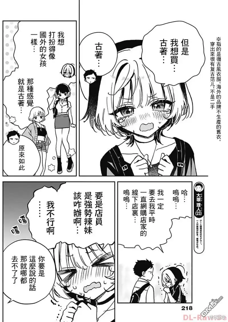 《望爱前辈是朋友》第21话 第6页