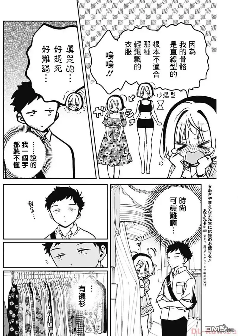 《望爱前辈是朋友》第21话 第12页