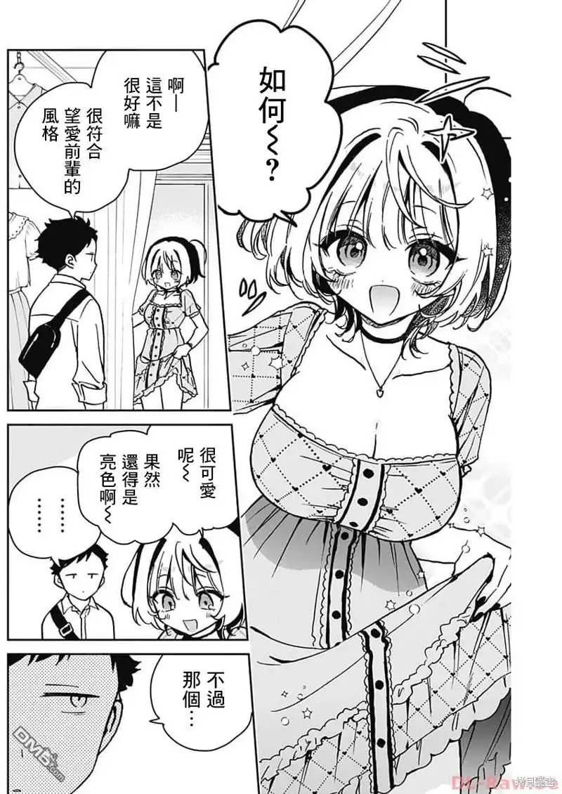 《望爱前辈是朋友》第21话 第8页