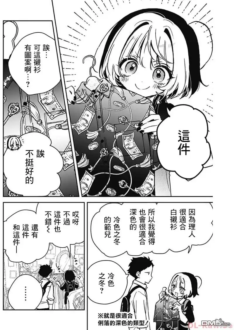 《望爱前辈是朋友》第21话 第14页