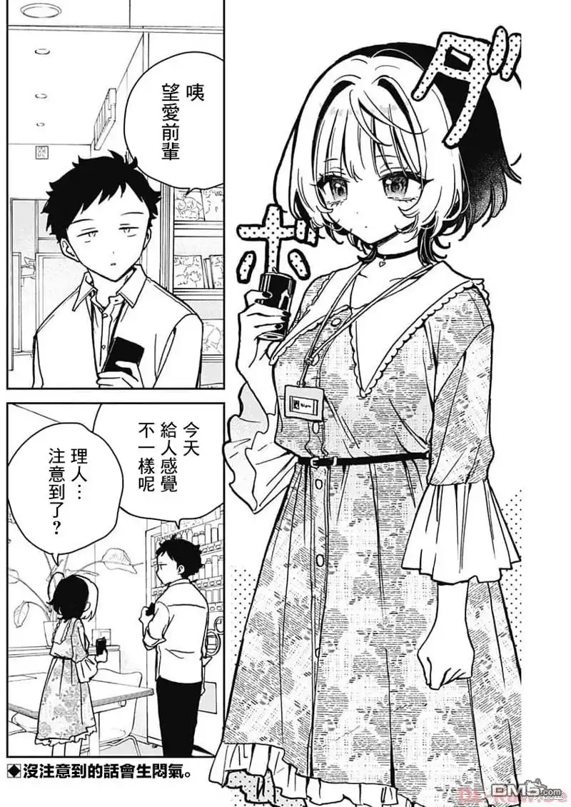 《望爱前辈是朋友》第21话 第2页