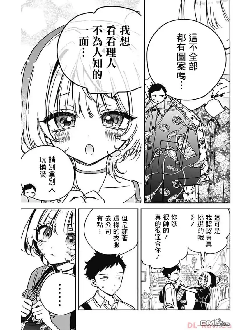 《望爱前辈是朋友》第21话 第15页