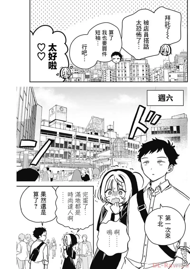 《望爱前辈是朋友》第21话 第5页
