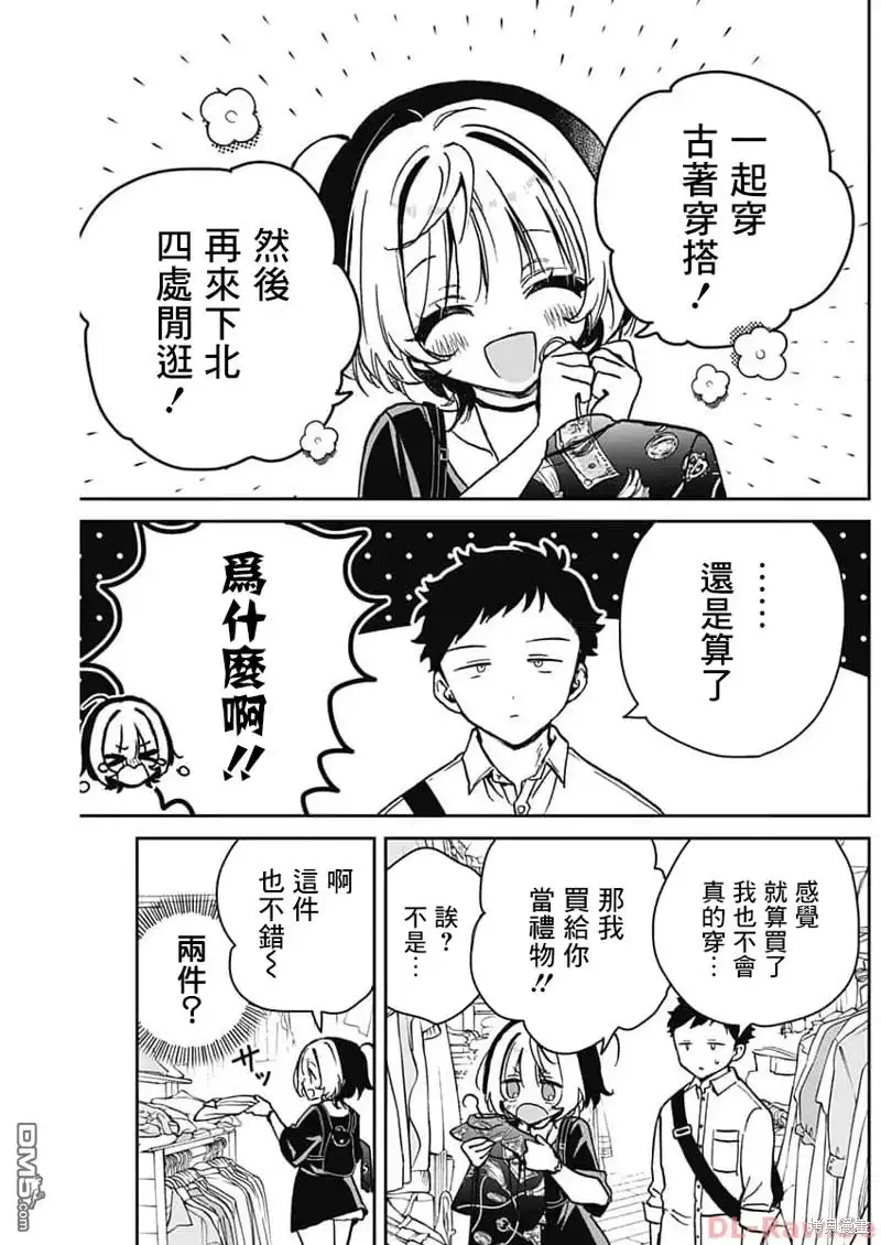 《望爱前辈是朋友》第21话 第17页