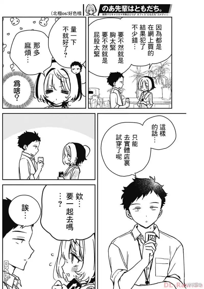 《望爱前辈是朋友》第21话 第4页