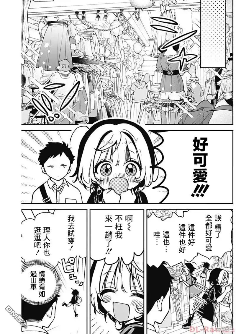 《望爱前辈是朋友》第21话 第7页