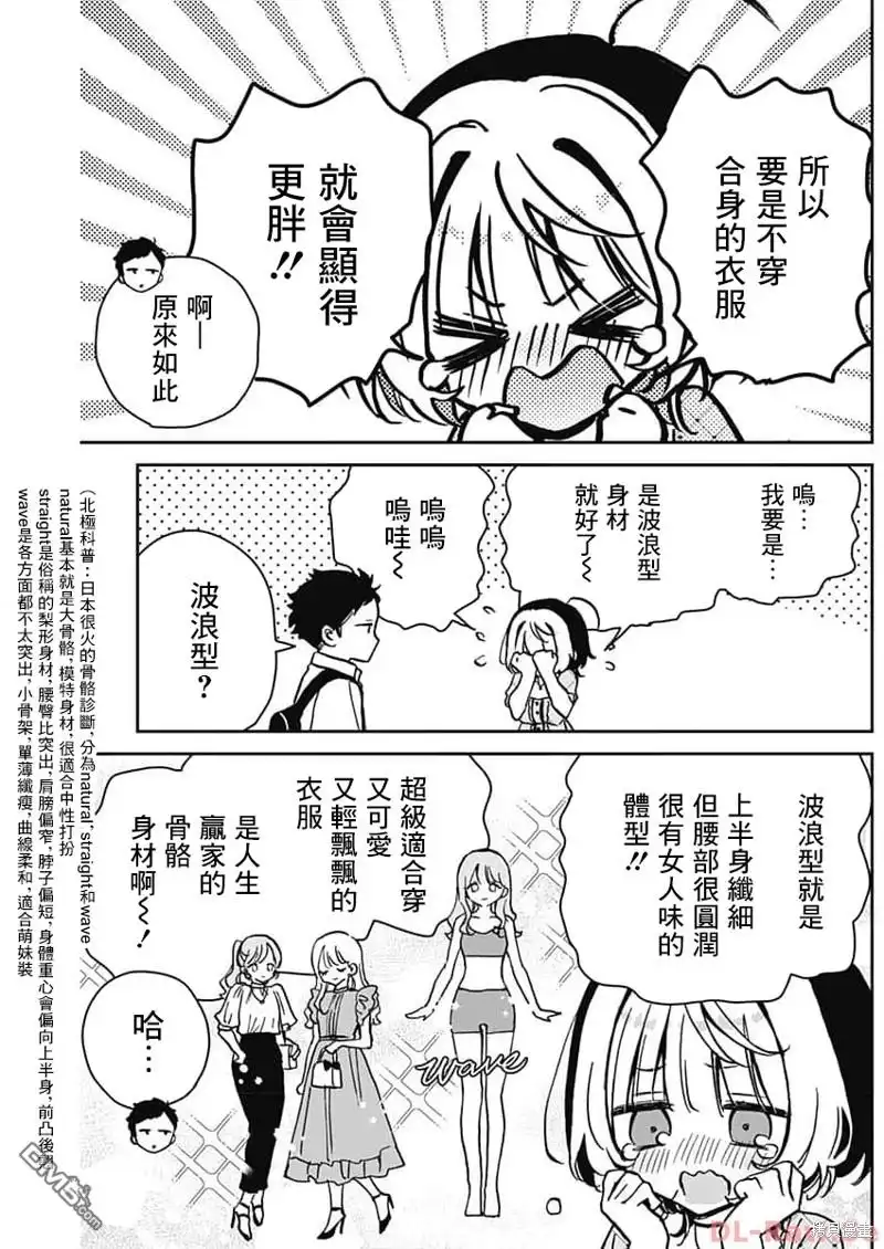 《望爱前辈是朋友》第21话 第11页