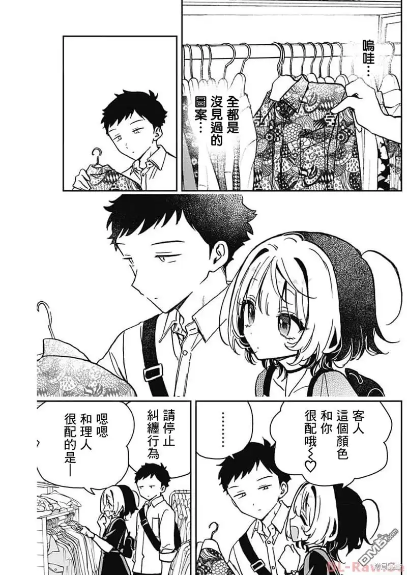 《望爱前辈是朋友》第21话 第13页