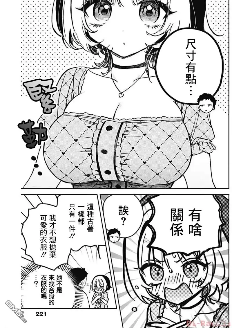 《望爱前辈是朋友》第21话 第9页