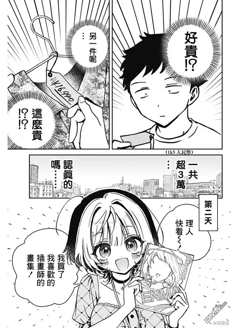 《望爱前辈是朋友》第22话 第3页