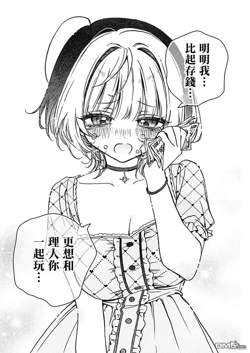 《望爱前辈是朋友》第22话 第16页