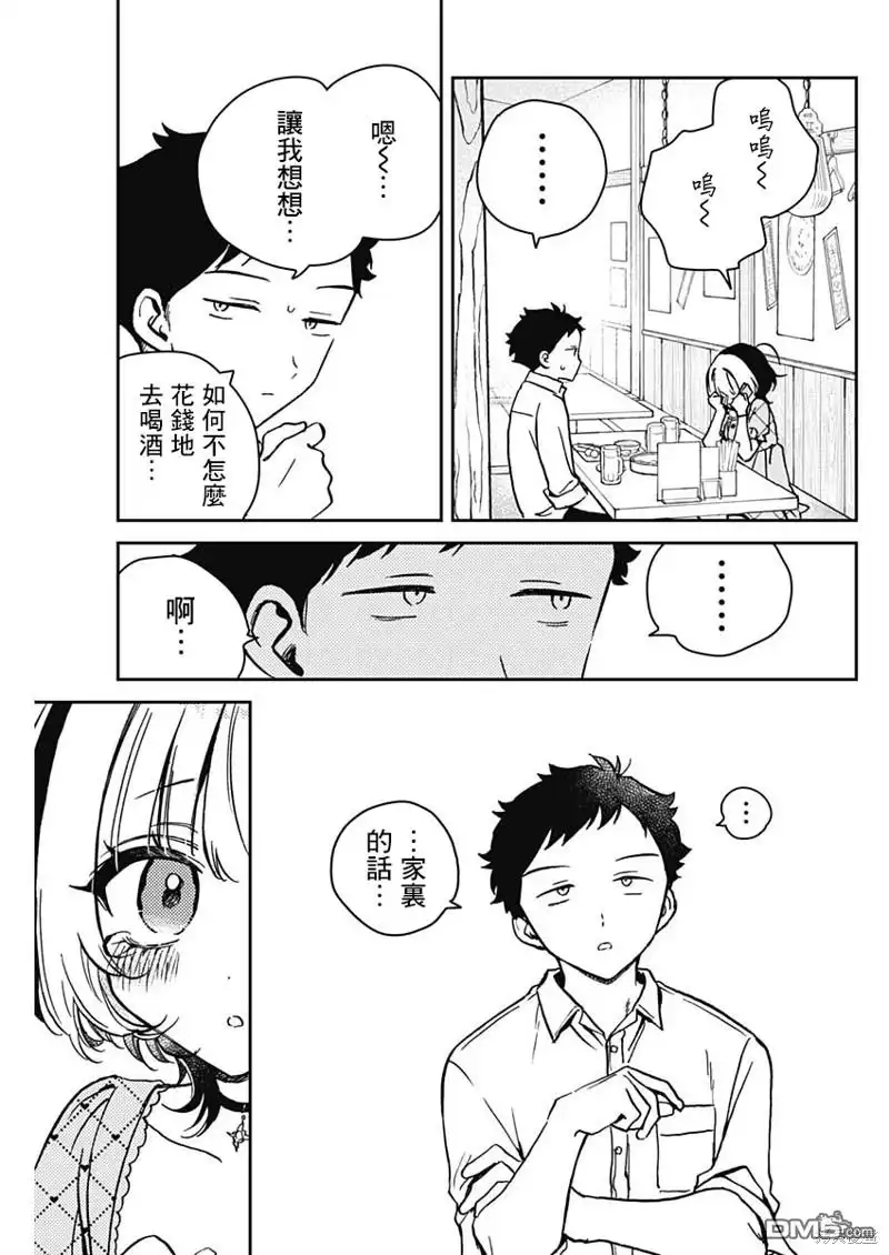 《望爱前辈是朋友》第22话 第17页