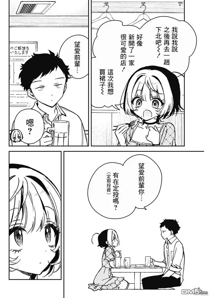 《望爱前辈是朋友》第22话 第6页