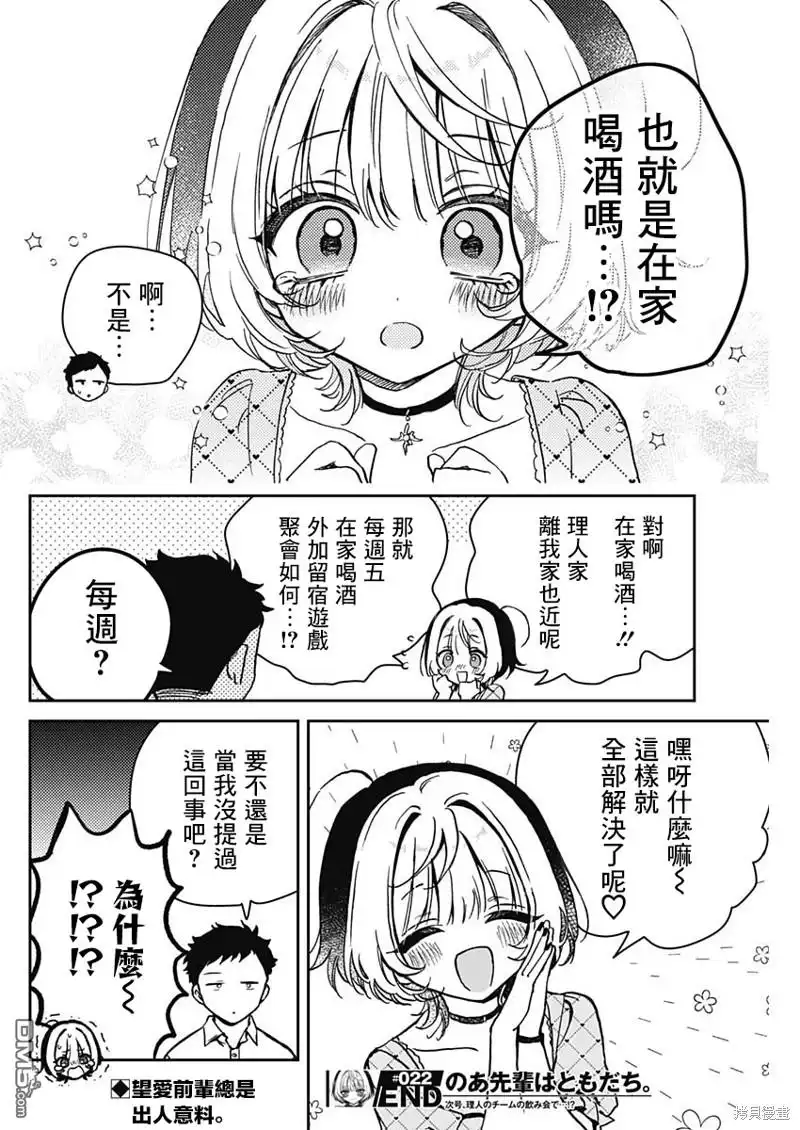 《望爱前辈是朋友》第22话 第18页