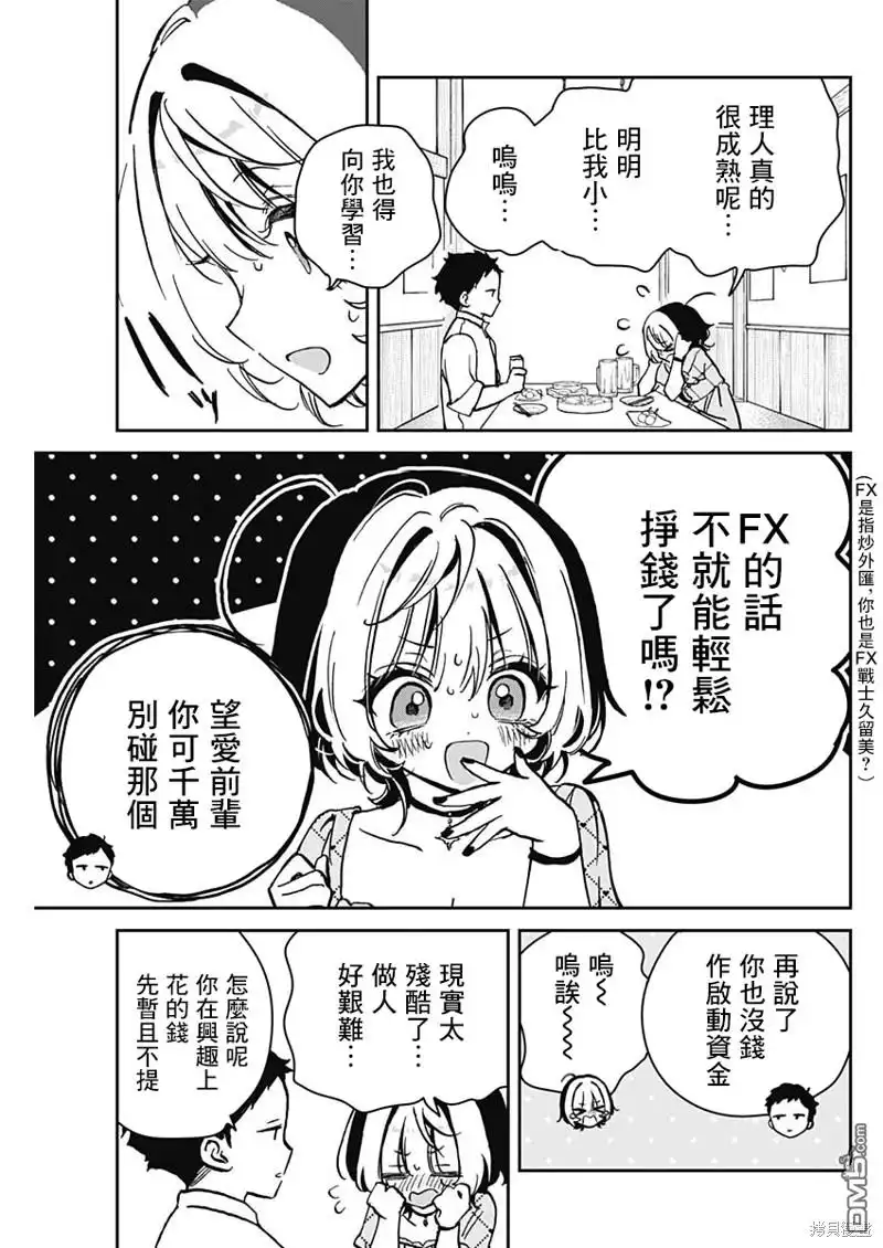 《望爱前辈是朋友》第22话 第11页