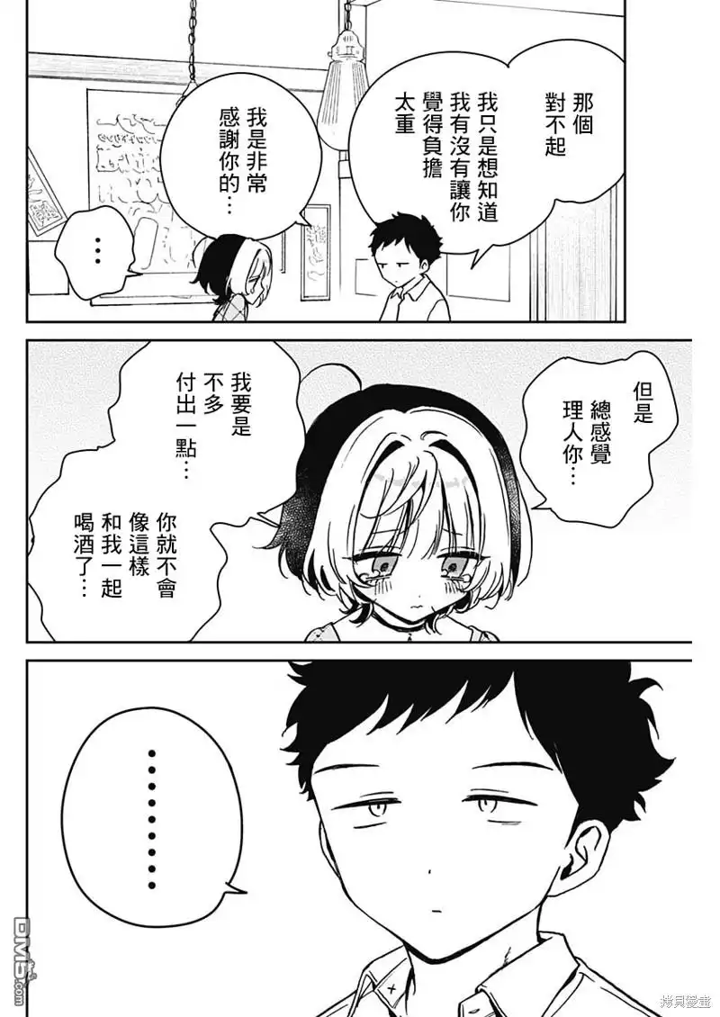 《望爱前辈是朋友》第22话 第14页