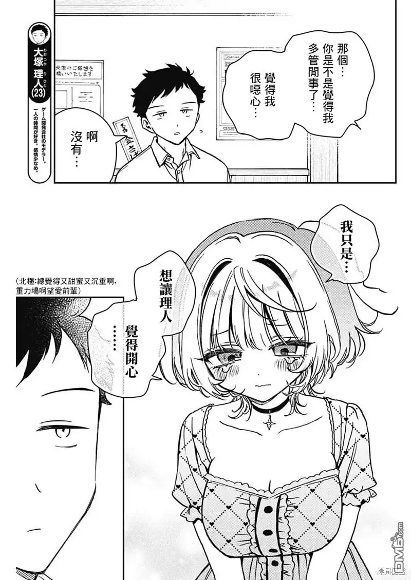 《望爱前辈是朋友》第22话 第13页