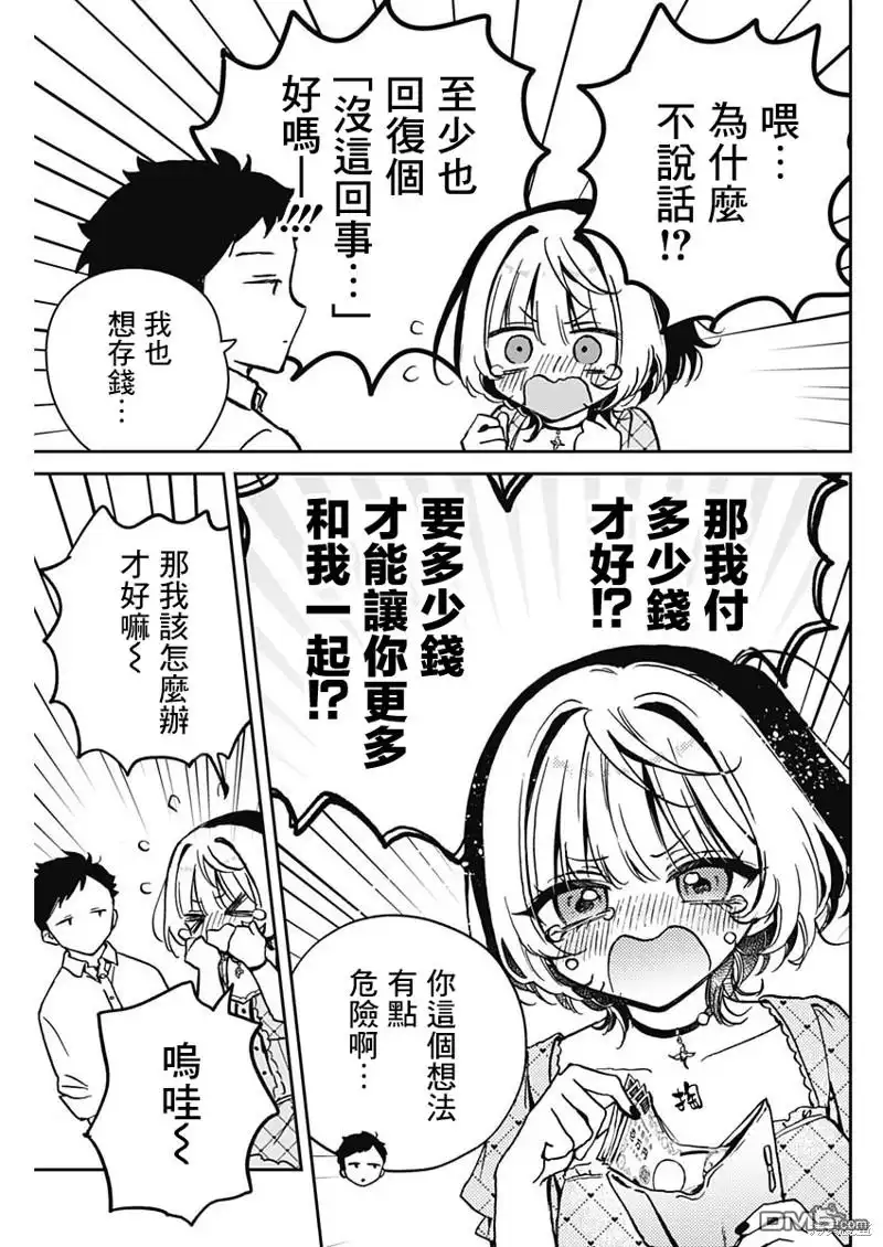 《望爱前辈是朋友》第22话 第15页